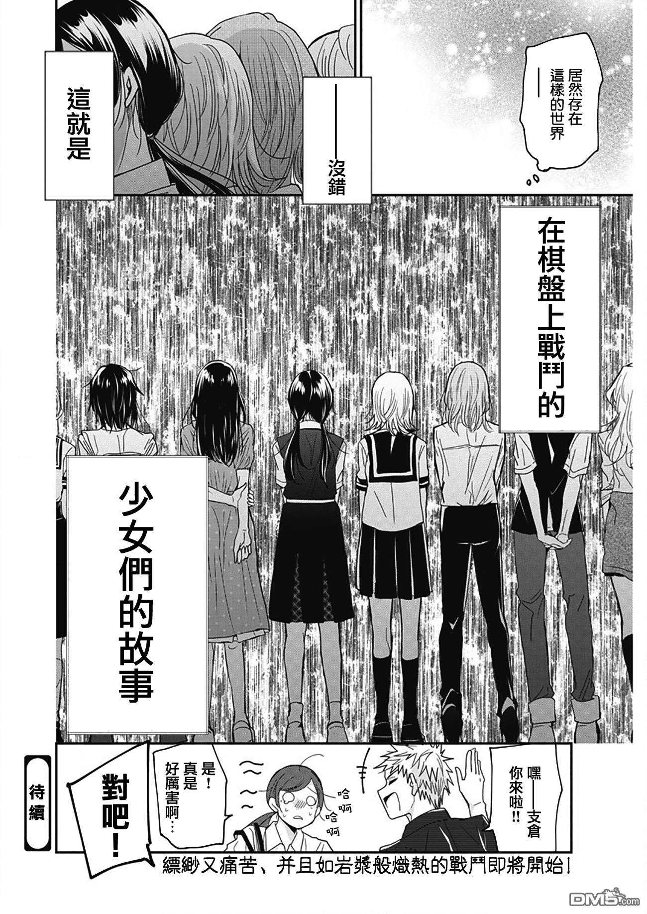永世少女的战斗方式第1话 棋盘上的少女们
