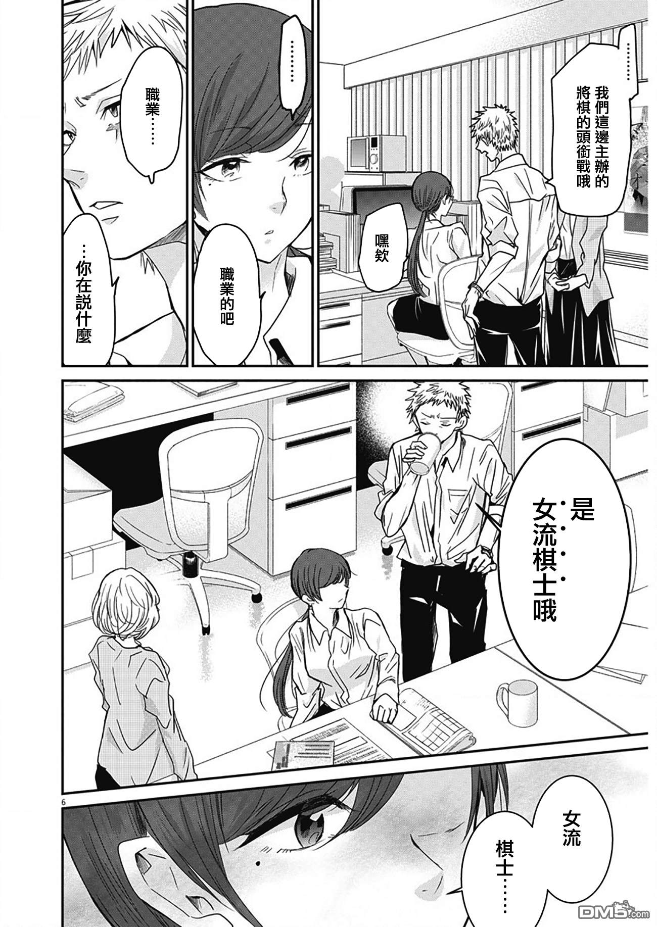 永世少女的战斗方式第1话 棋盘上的少女们