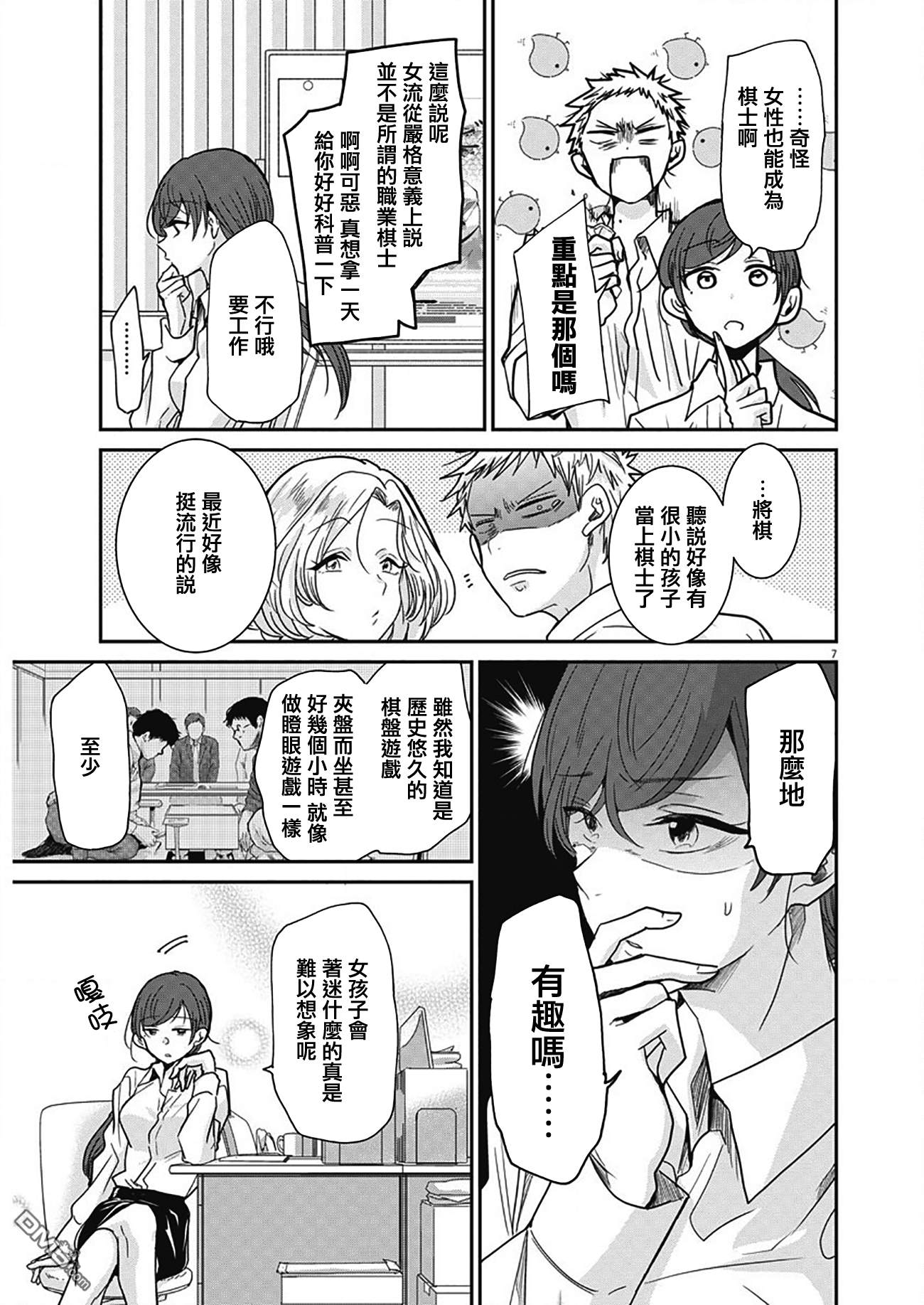 永世少女的战斗方式第1话 棋盘上的少女们