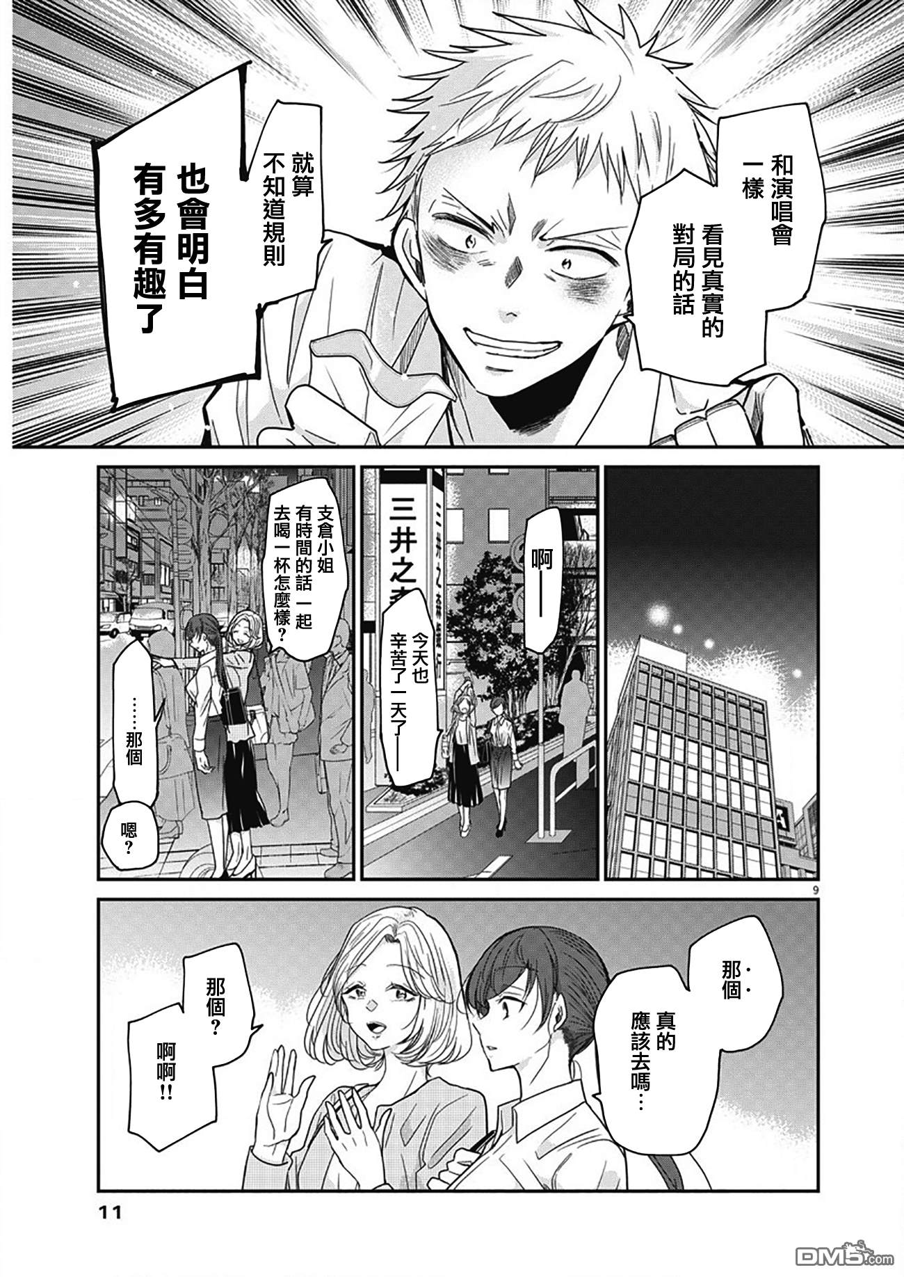 永世少女的战斗方式第1话 棋盘上的少女们