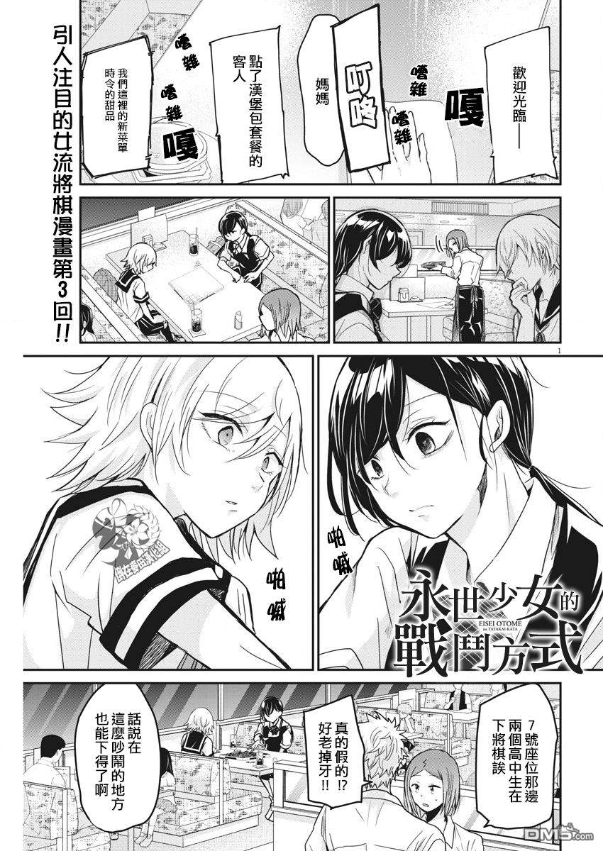 永世少女的战斗方式第3话 痛苦的记忆