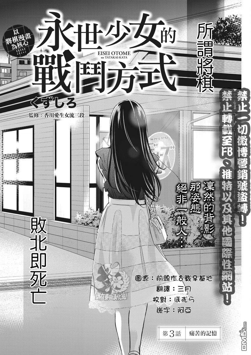 永世少女的战斗方式第3话 痛苦的记忆