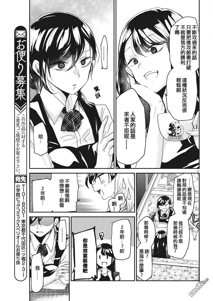 永世少女的战斗方式第3话 痛苦的记忆