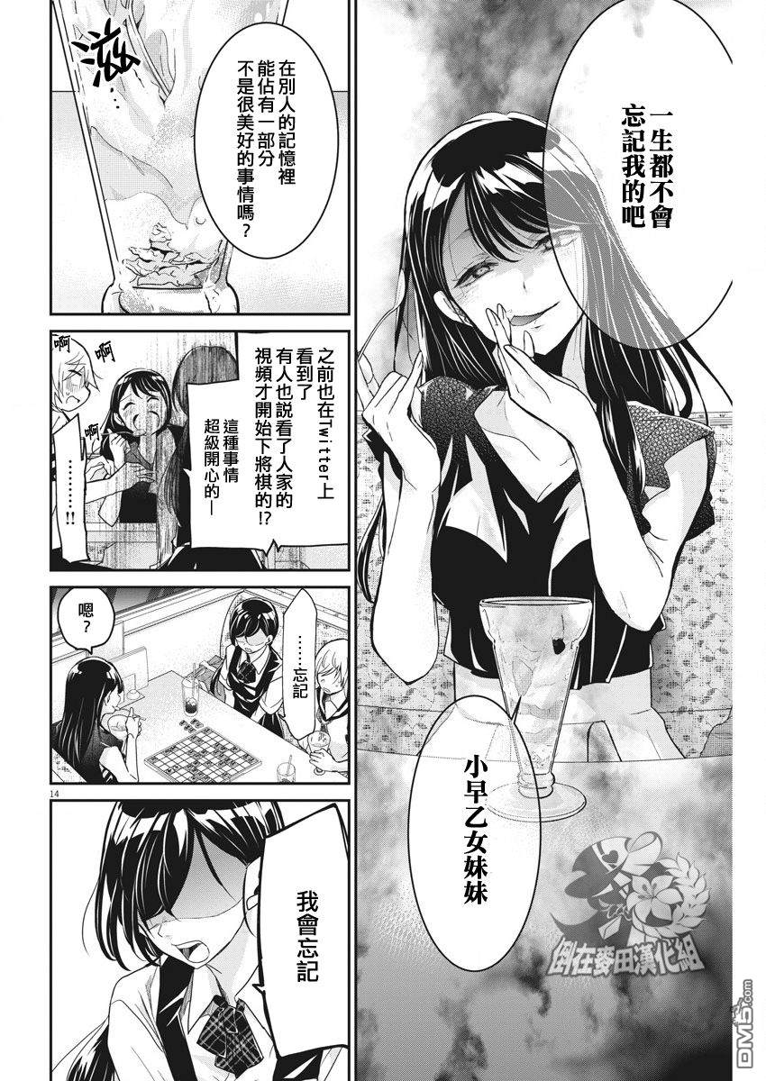 永世少女的战斗方式第3话 痛苦的记忆