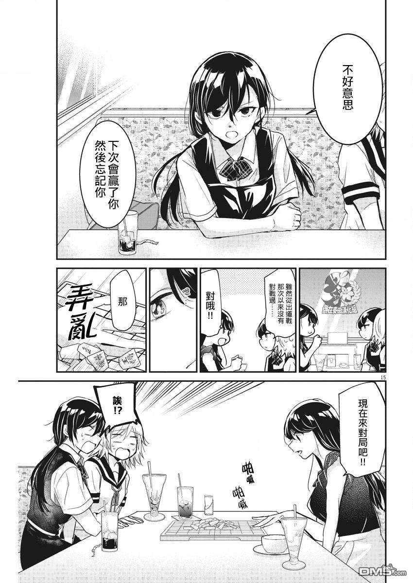 永世少女的战斗方式第3话 痛苦的记忆