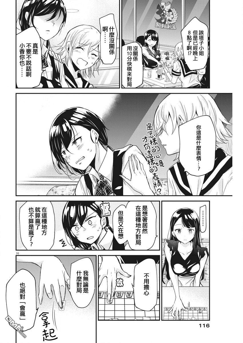 永世少女的战斗方式第3话 痛苦的记忆