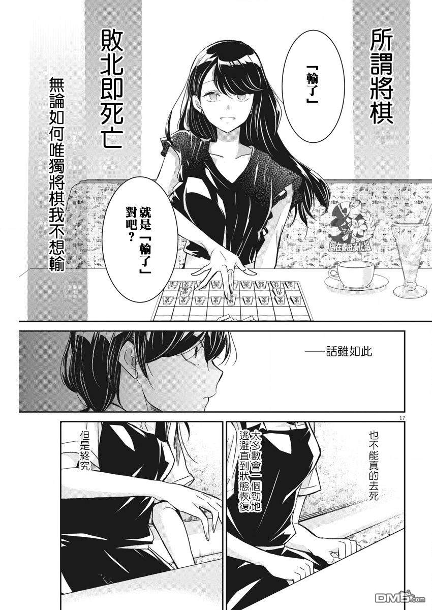 永世少女的战斗方式第3话 痛苦的记忆