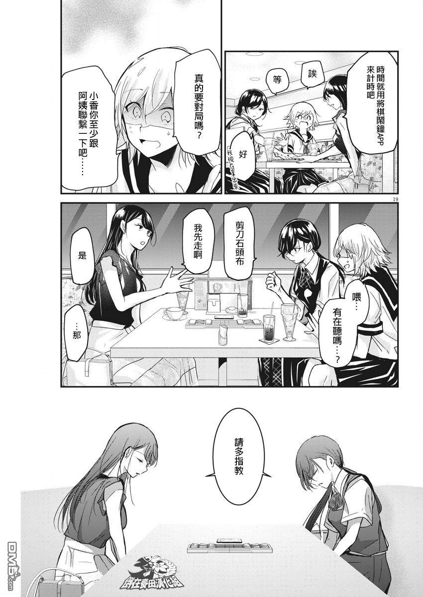 永世少女的战斗方式第3话 痛苦的记忆