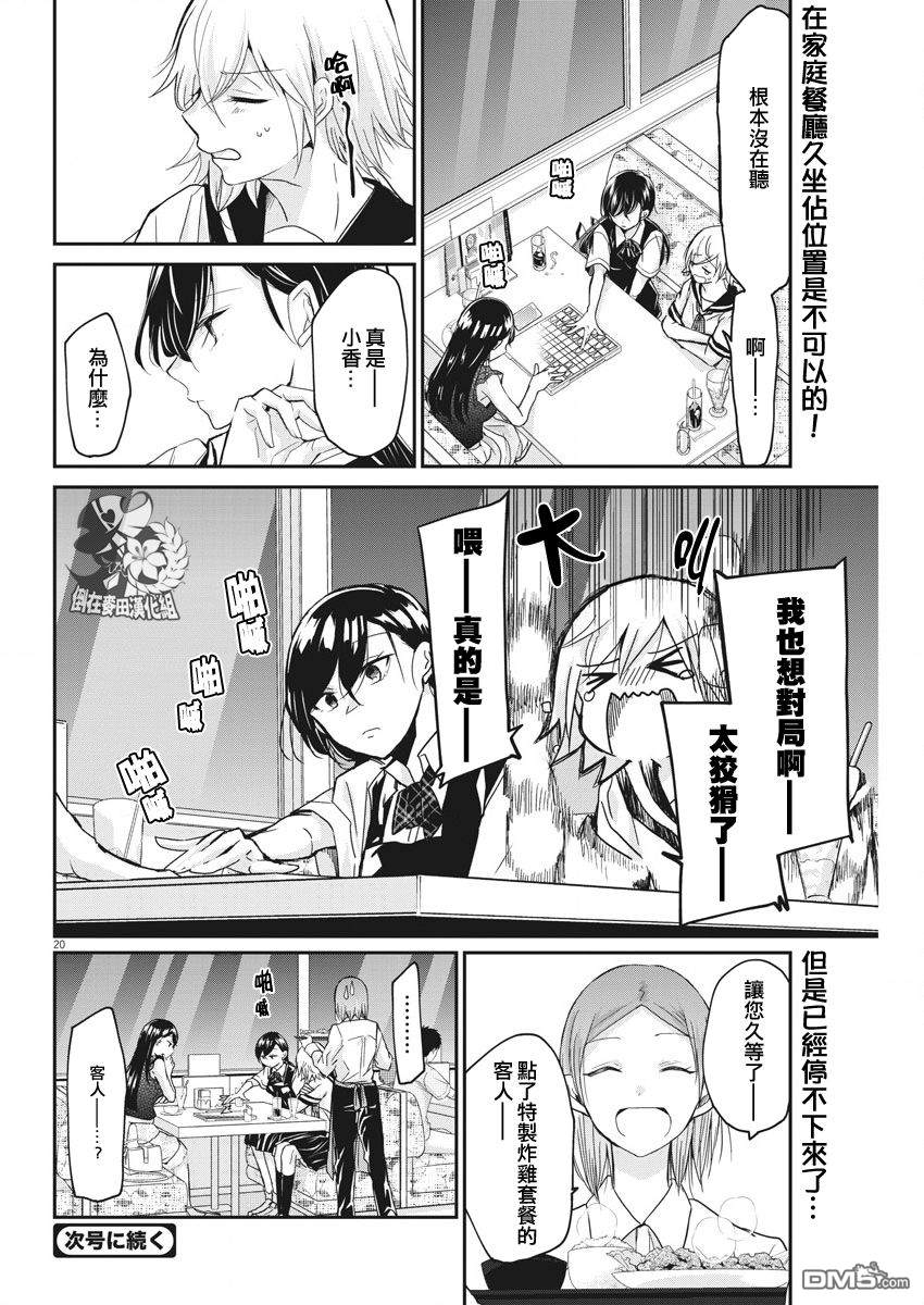 永世少女的战斗方式第3话 痛苦的记忆