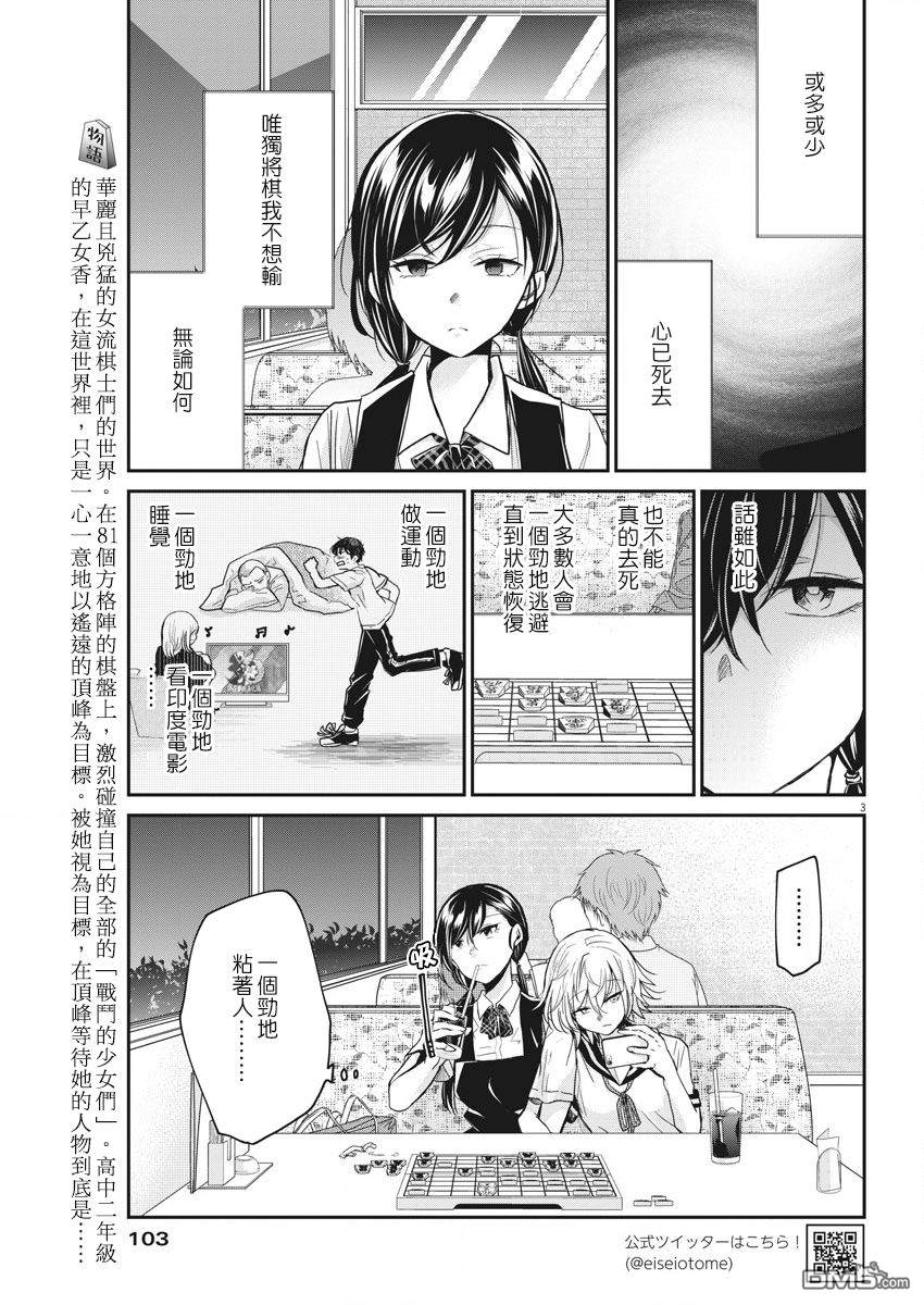 永世少女的战斗方式第3话 痛苦的记忆