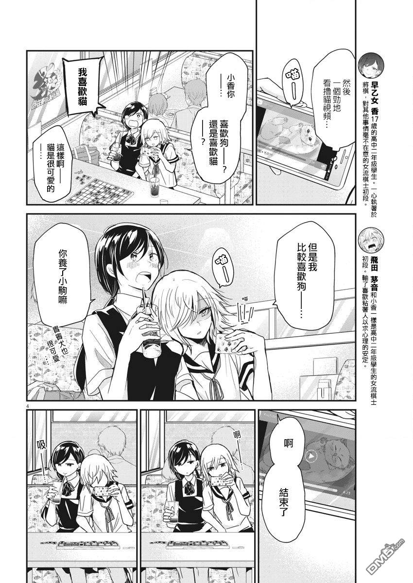 永世少女的战斗方式第3话 痛苦的记忆