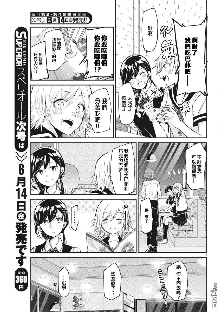 永世少女的战斗方式第3话 痛苦的记忆