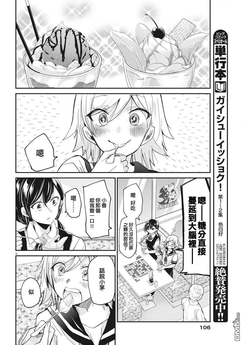 永世少女的战斗方式第3话 痛苦的记忆