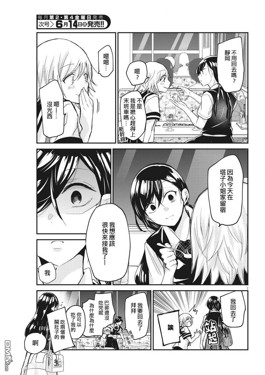 永世少女的战斗方式第3话 痛苦的记忆