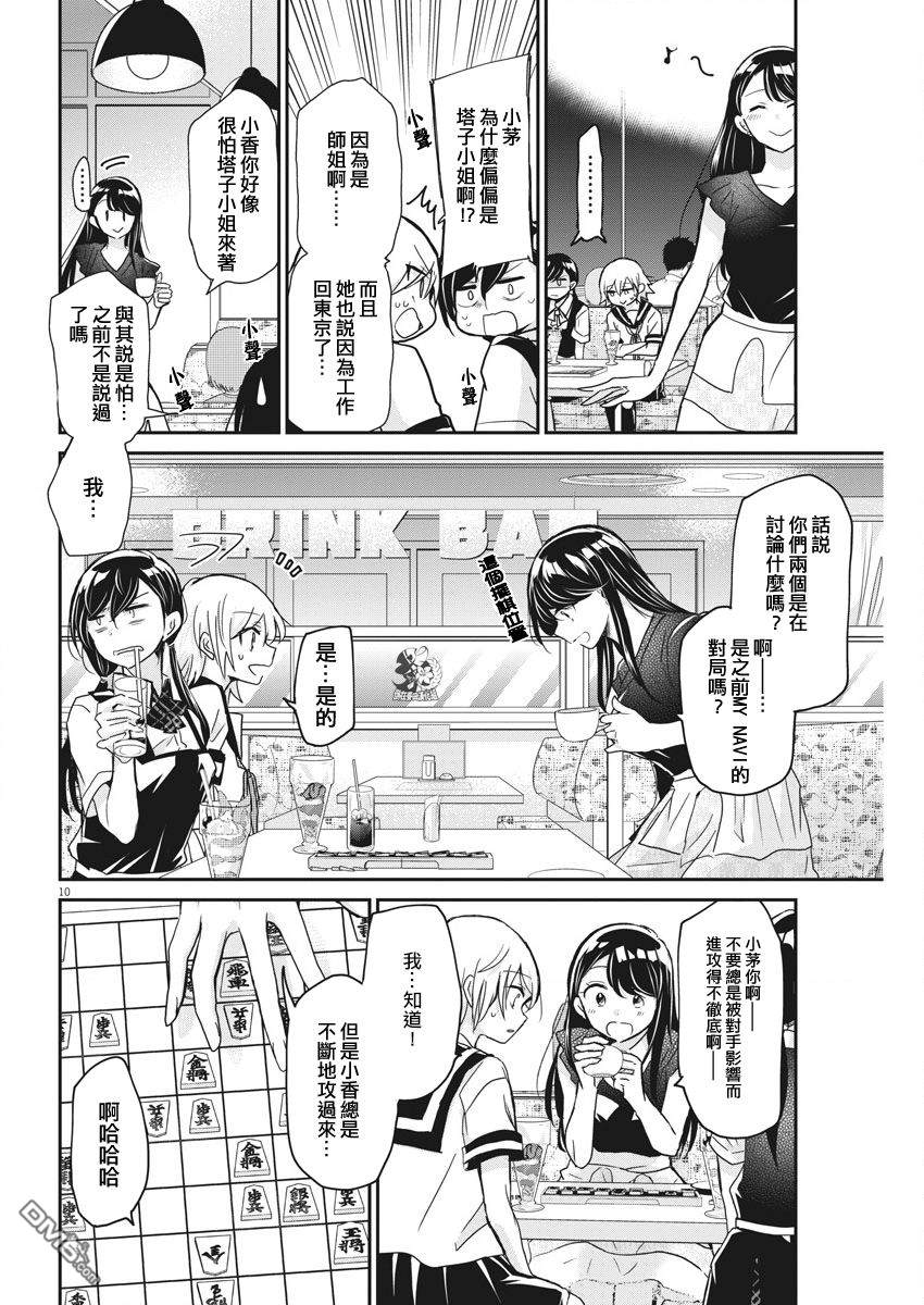 永世少女的战斗方式第3话 痛苦的记忆