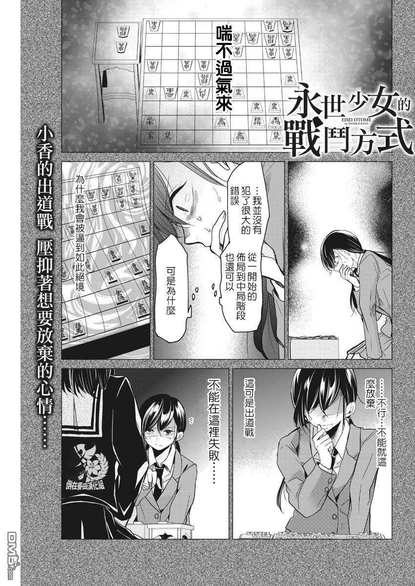 永世少女的战斗方式第4话 紧紧咬住