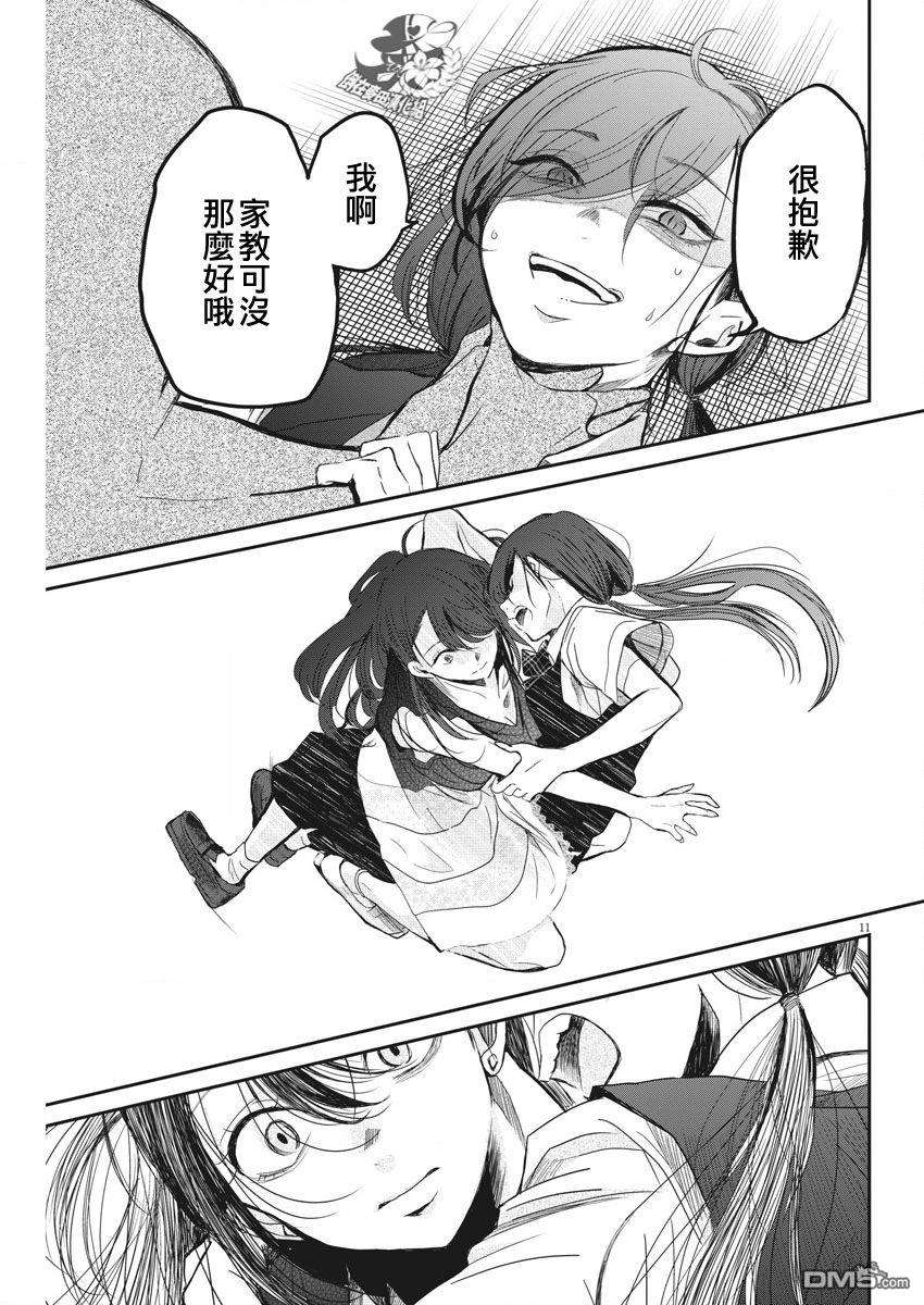 永世少女的战斗方式第4话 紧紧咬住