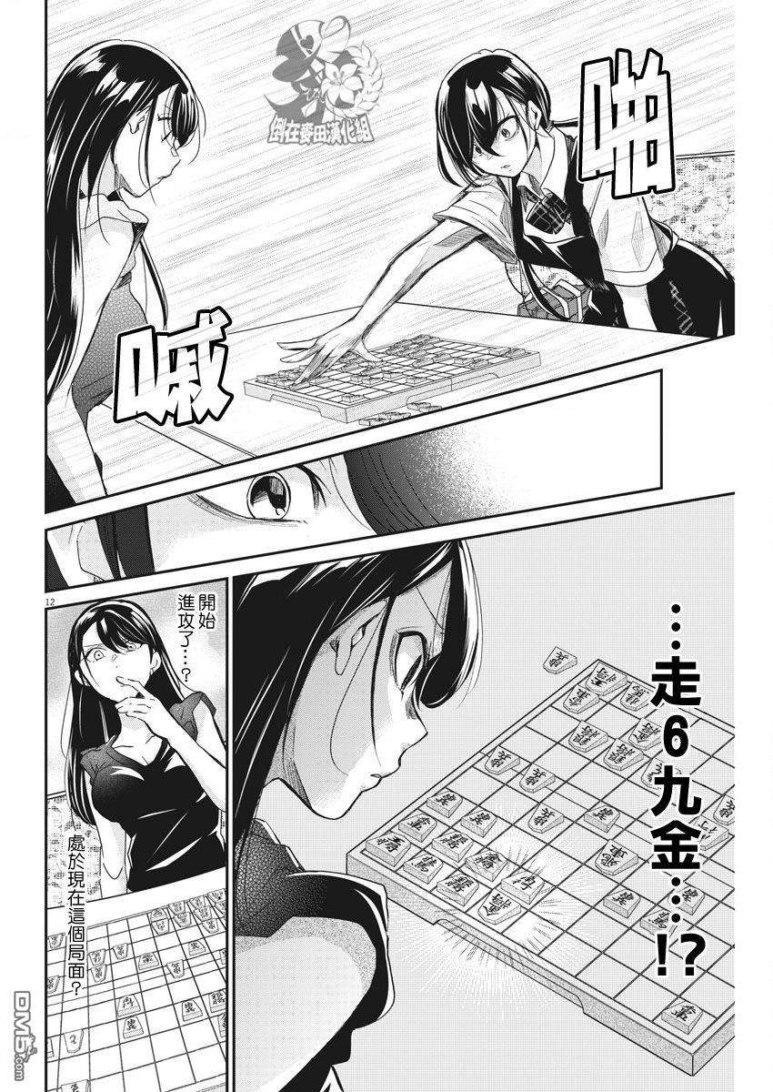 永世少女的战斗方式第4话 紧紧咬住