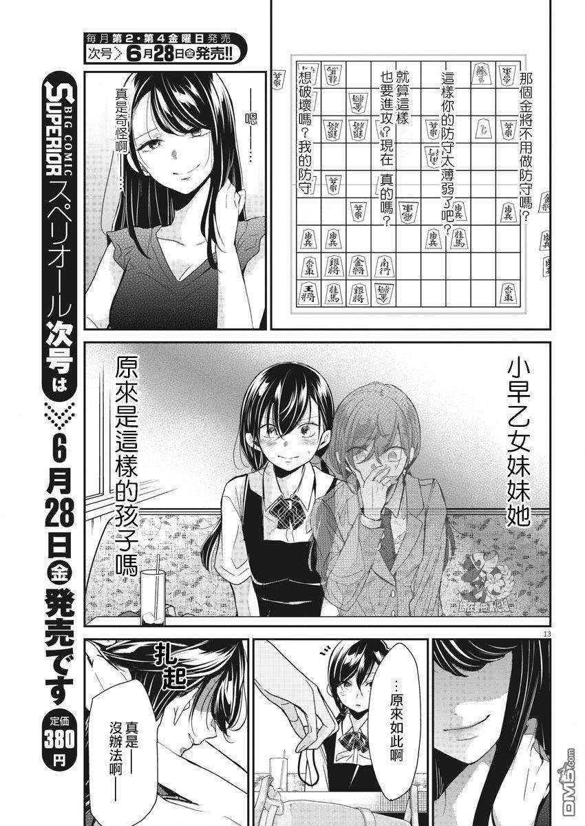 永世少女的战斗方式第4话 紧紧咬住