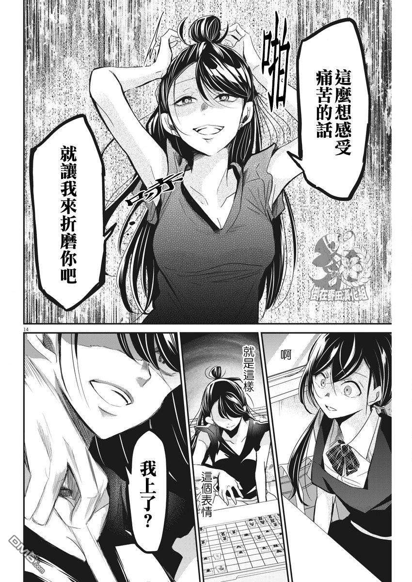 永世少女的战斗方式第4话 紧紧咬住