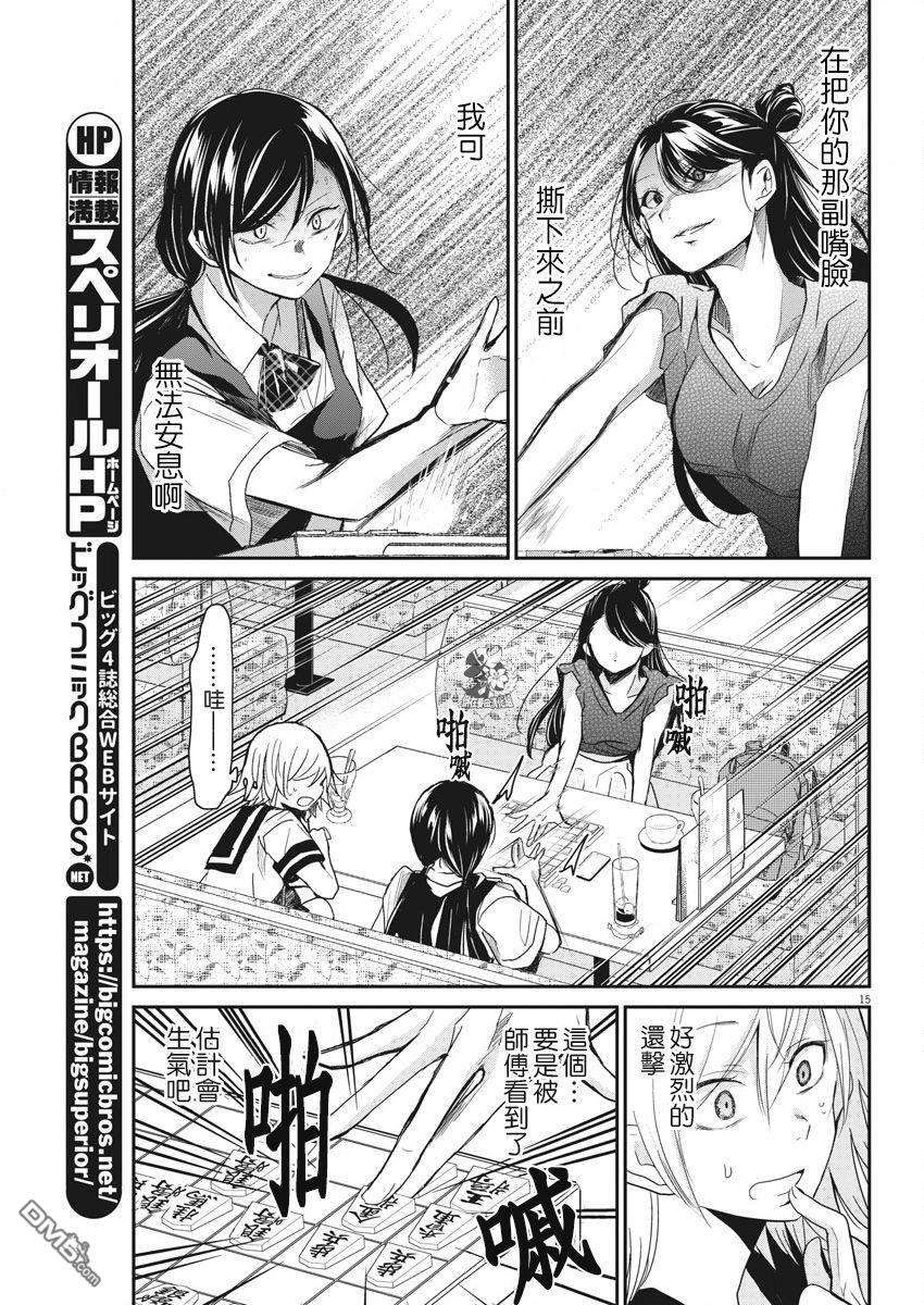 永世少女的战斗方式第4话 紧紧咬住