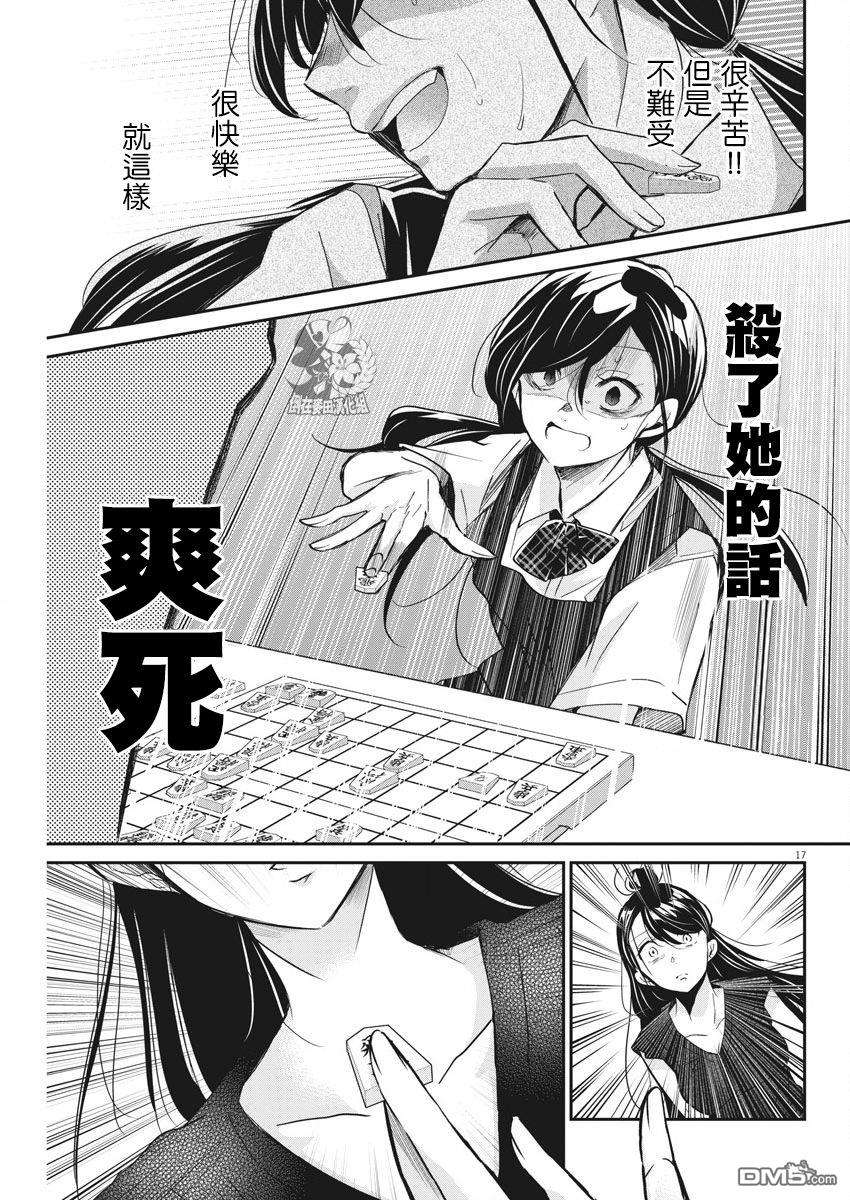 永世少女的战斗方式第4话 紧紧咬住