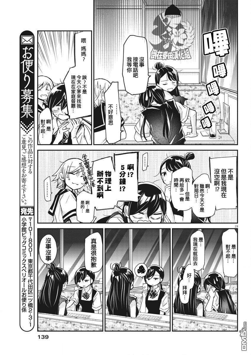 永世少女的战斗方式第4话 紧紧咬住