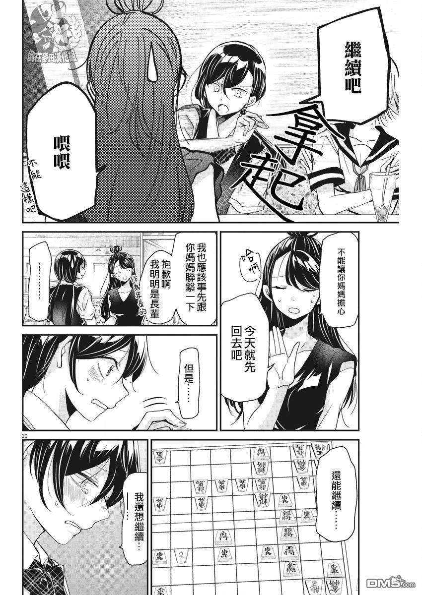 永世少女的战斗方式第4话 紧紧咬住