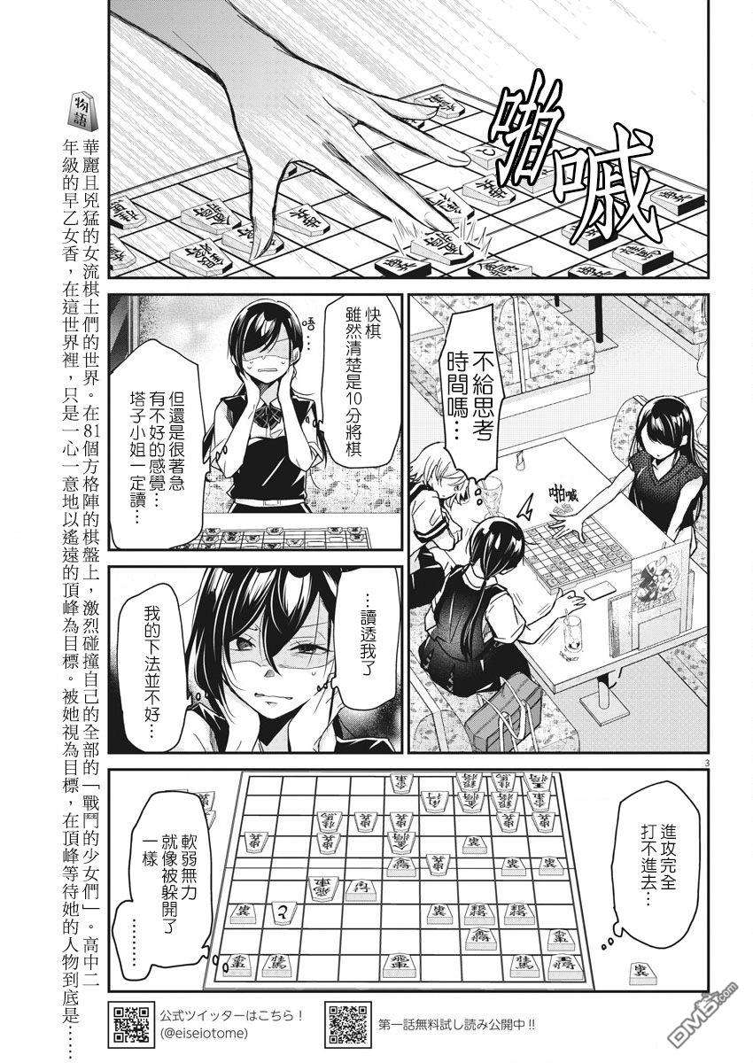 永世少女的战斗方式第4话 紧紧咬住