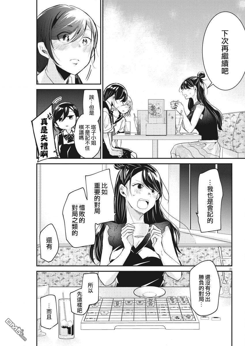 永世少女的战斗方式第4话 紧紧咬住