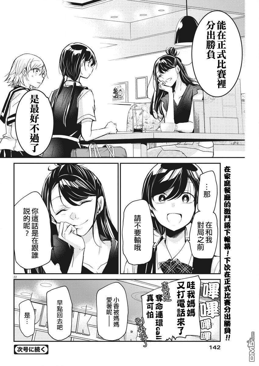 永世少女的战斗方式第4话 紧紧咬住