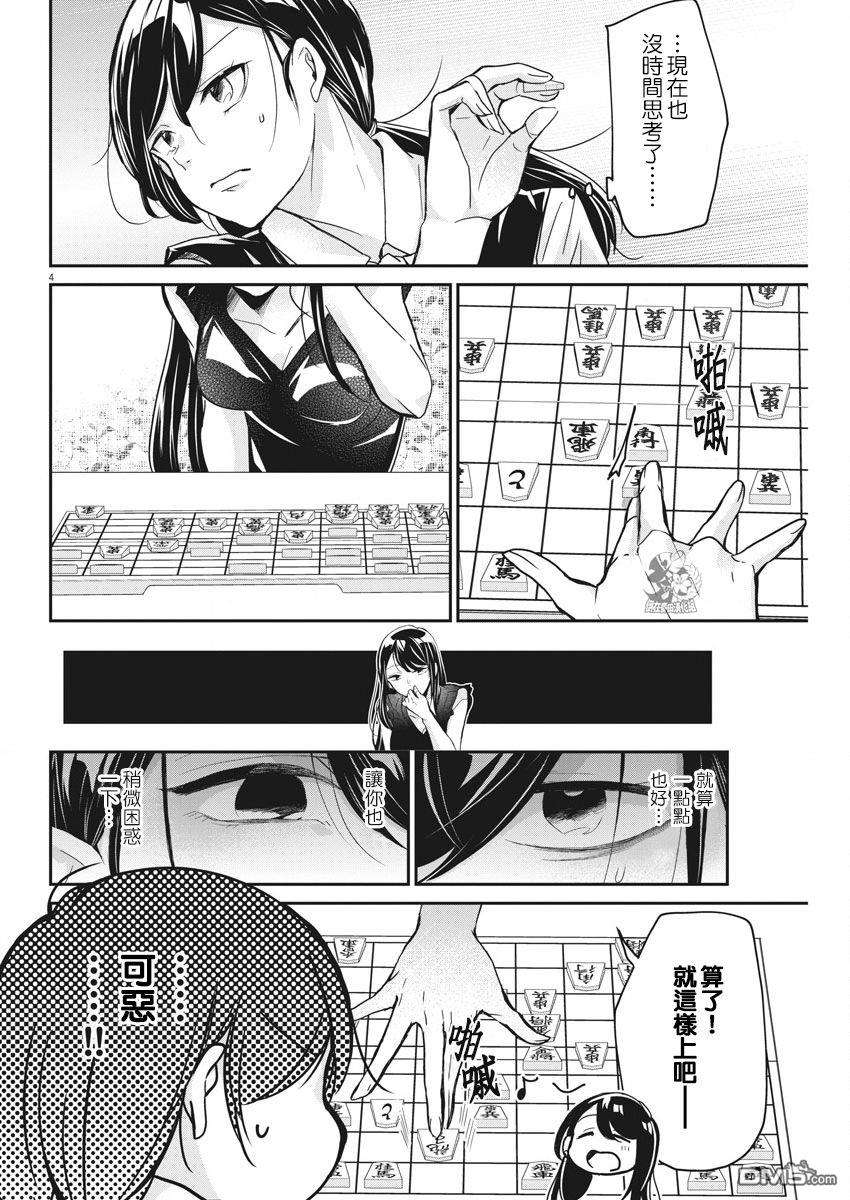 永世少女的战斗方式第4话 紧紧咬住