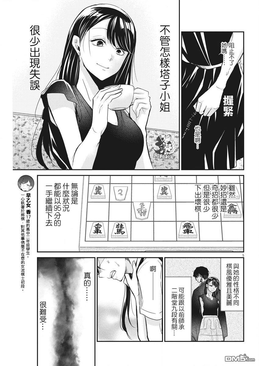 永世少女的战斗方式第4话 紧紧咬住