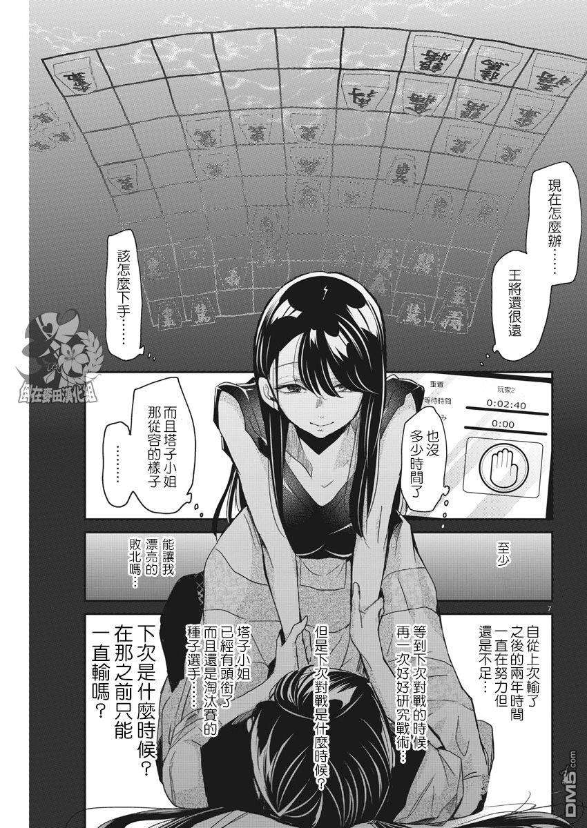 永世少女的战斗方式第4话 紧紧咬住