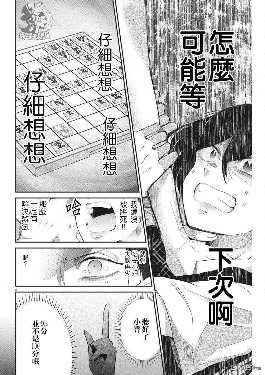 永世少女的战斗方式第4话 紧紧咬住