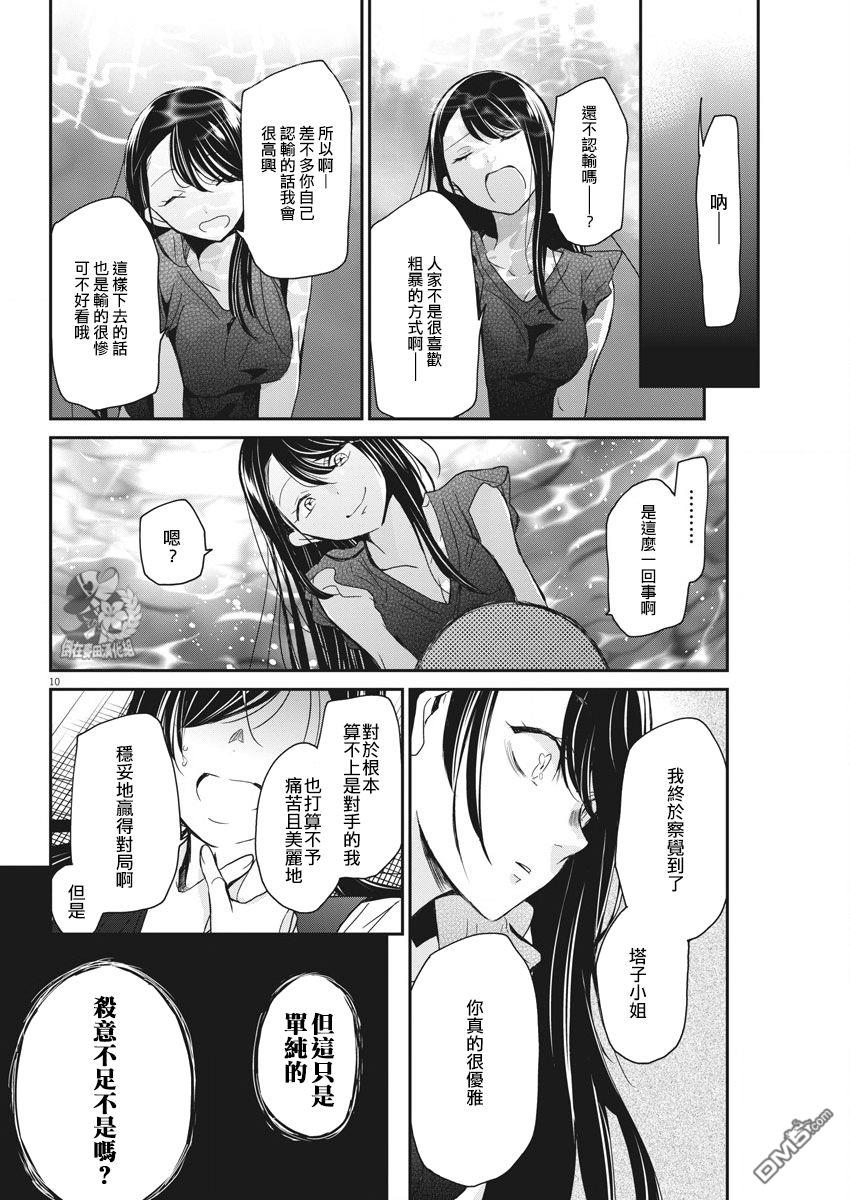 永世少女的战斗方式第4话 紧紧咬住