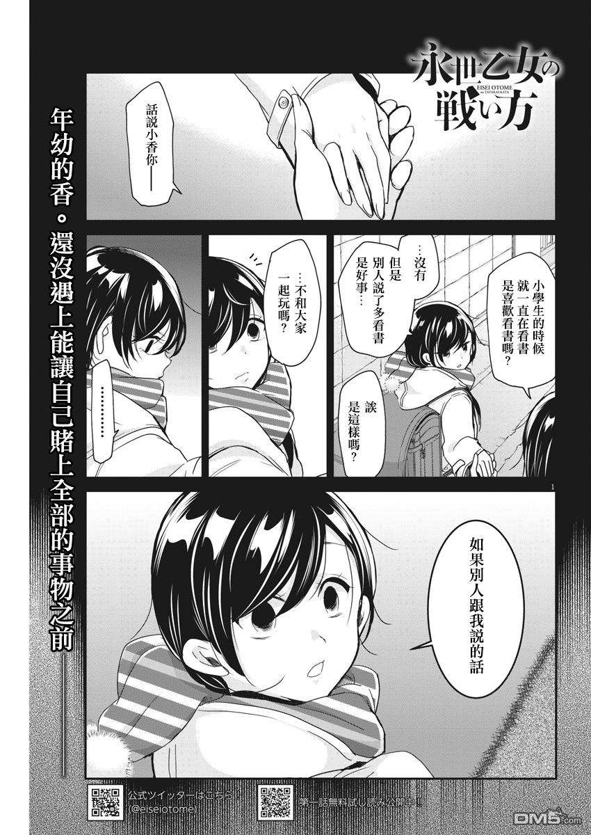 永世少女的战斗方式第5话 溺爱孩子的父母？糊涂父母？