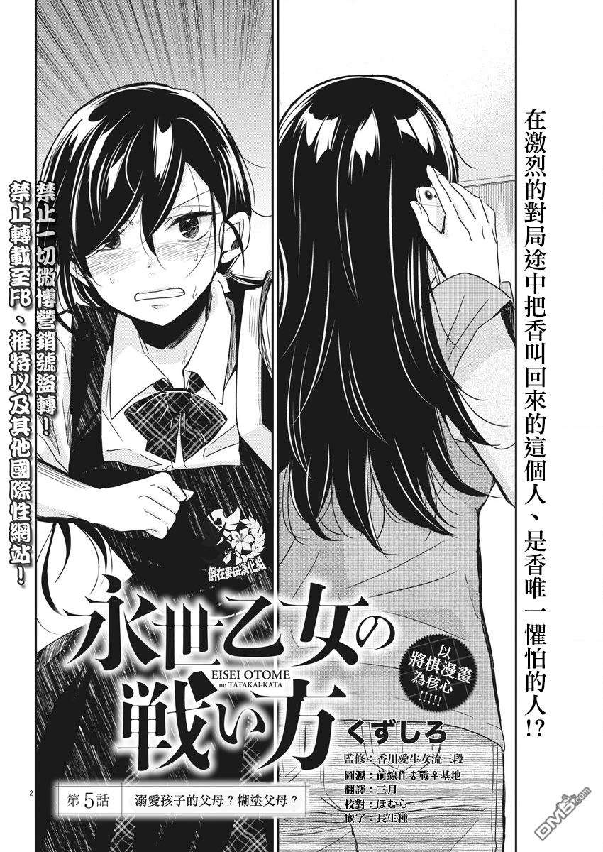 永世少女的战斗方式第5话 溺爱孩子的父母？糊涂父母？