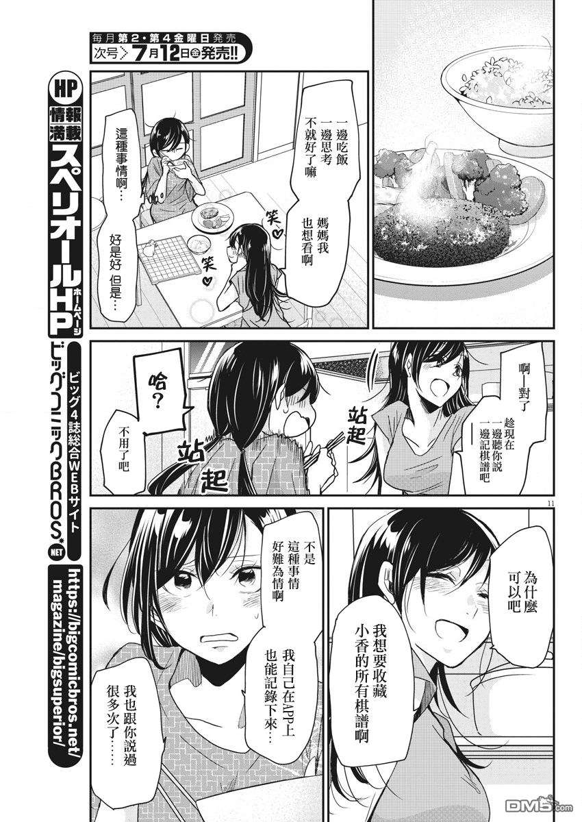 永世少女的战斗方式第5话 溺爱孩子的父母？糊涂父母？