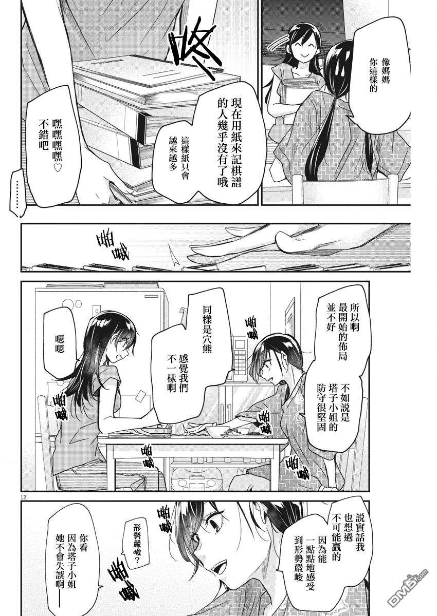 永世少女的战斗方式第5话 溺爱孩子的父母？糊涂父母？