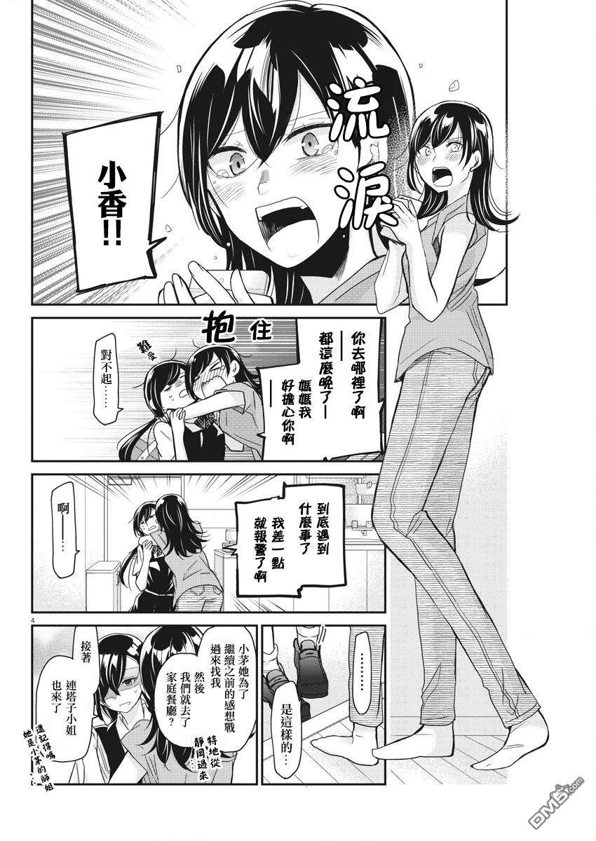 永世少女的战斗方式第5话 溺爱孩子的父母？糊涂父母？