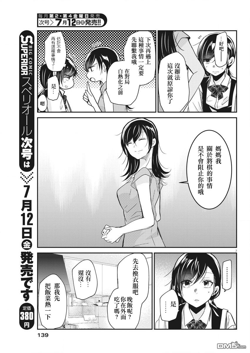 永世少女的战斗方式第5话 溺爱孩子的父母？糊涂父母？