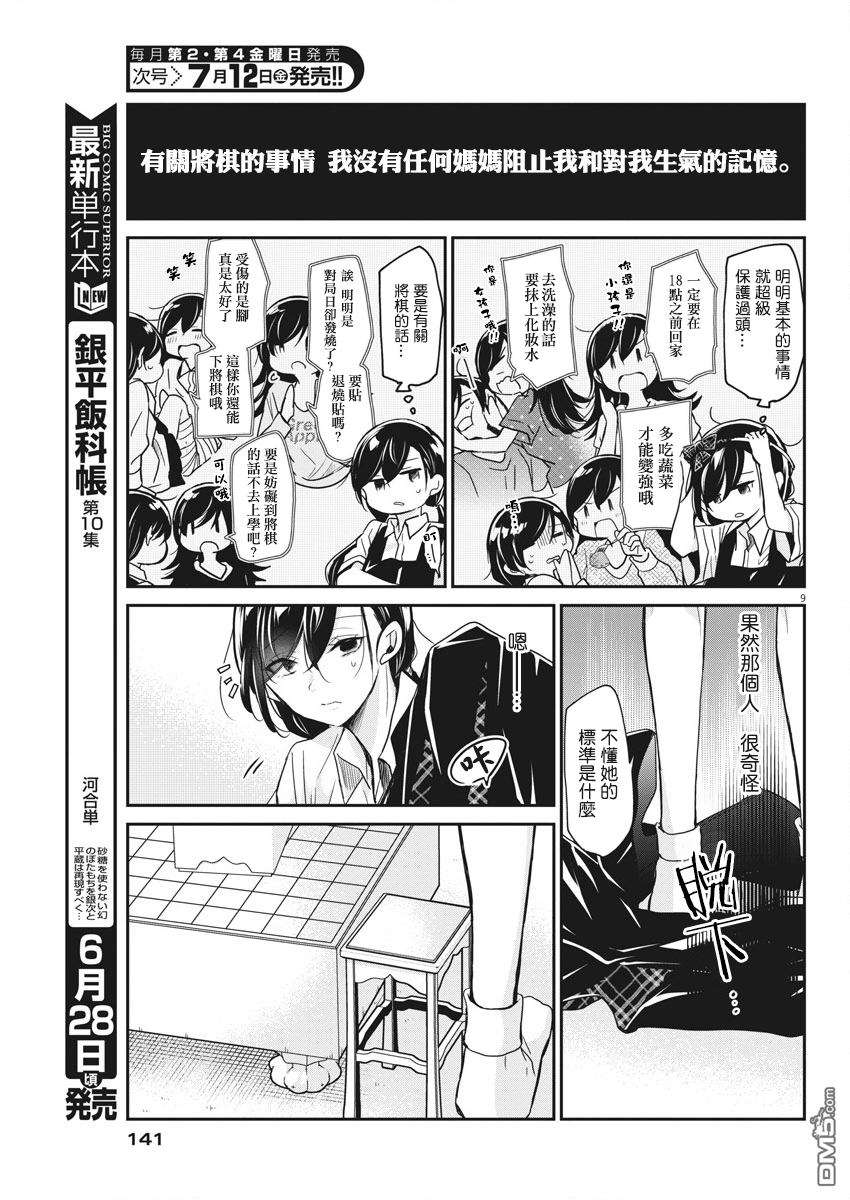 永世少女的战斗方式第5话 溺爱孩子的父母？糊涂父母？