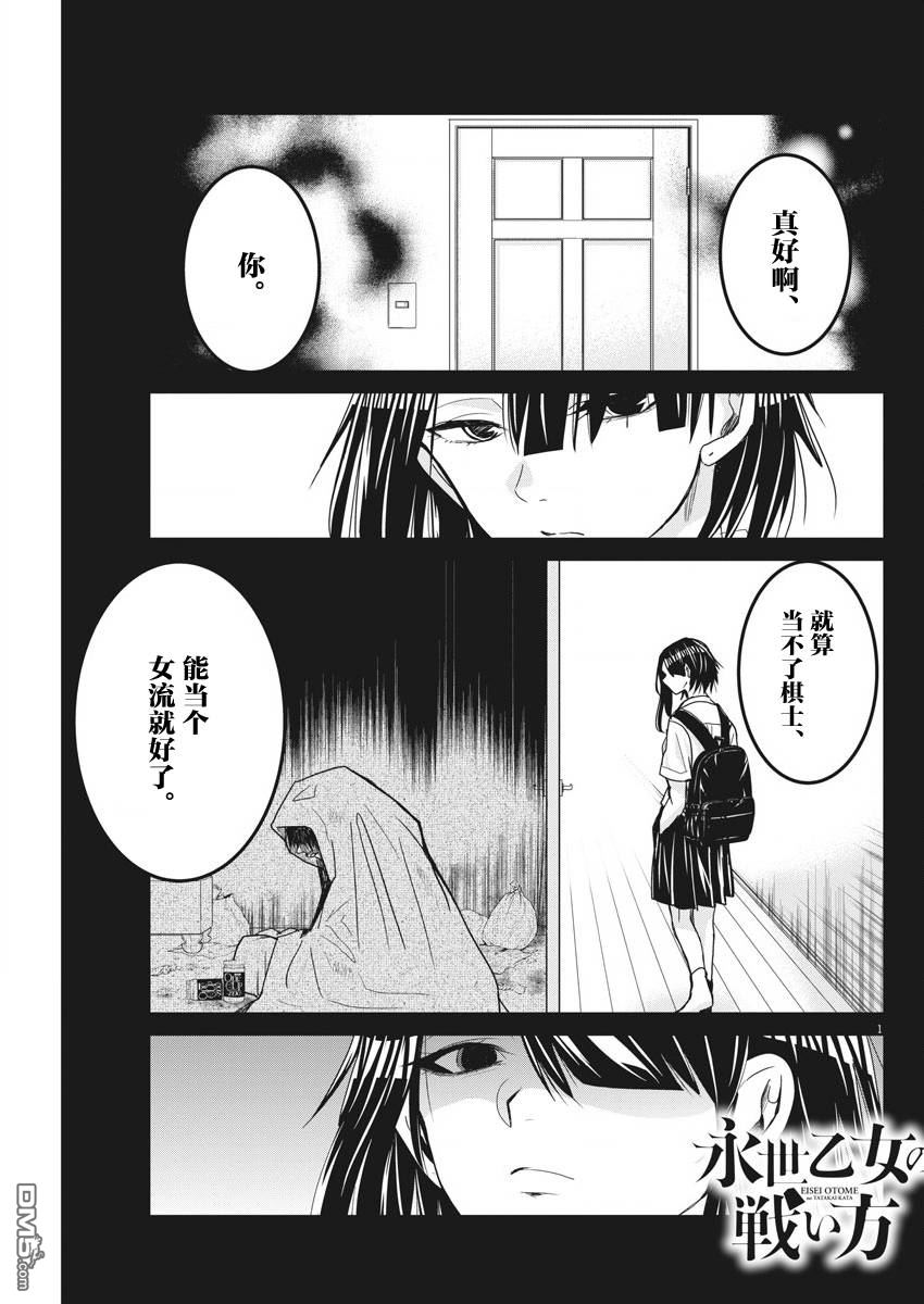 永世少女的战斗方式第9话 给我专心点