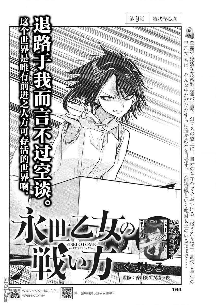 永世少女的战斗方式第9话 给我专心点