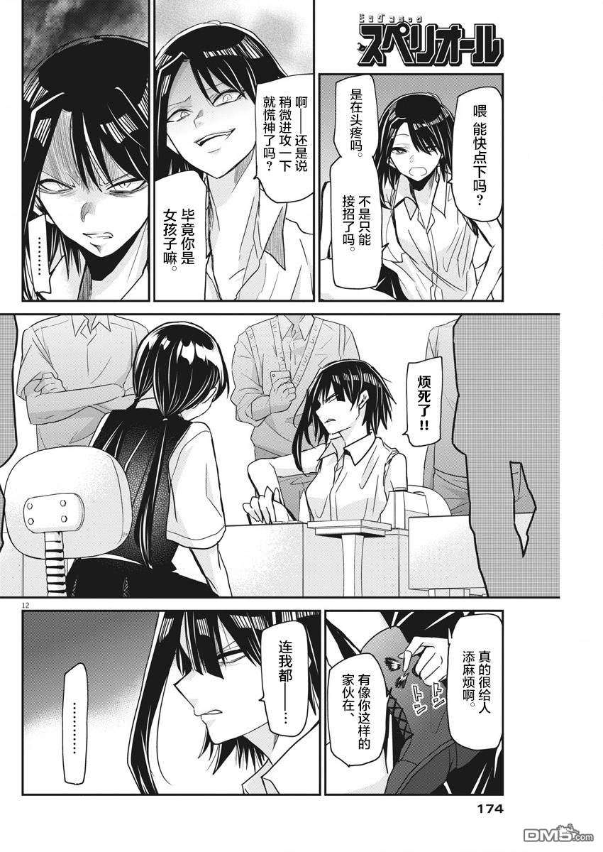 永世少女的战斗方式第9话 给我专心点
