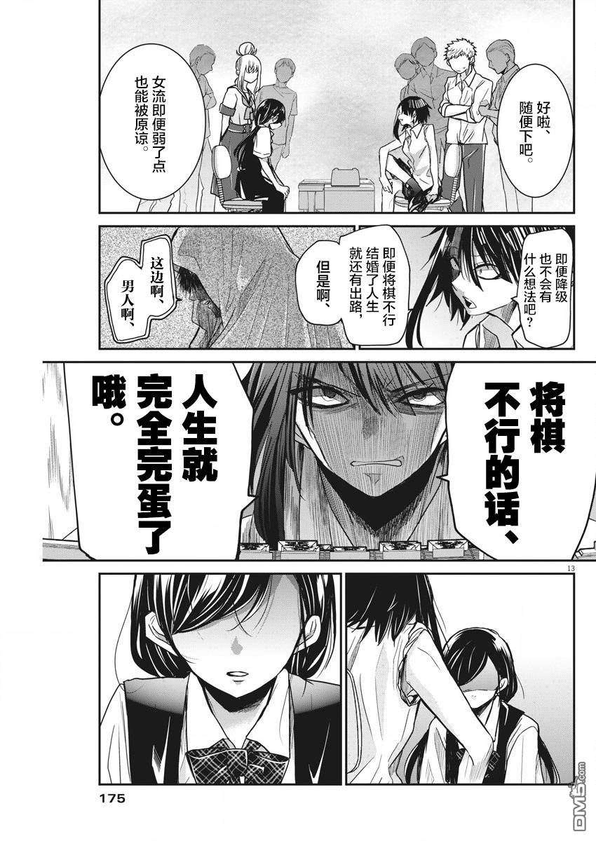 永世少女的战斗方式第9话 给我专心点