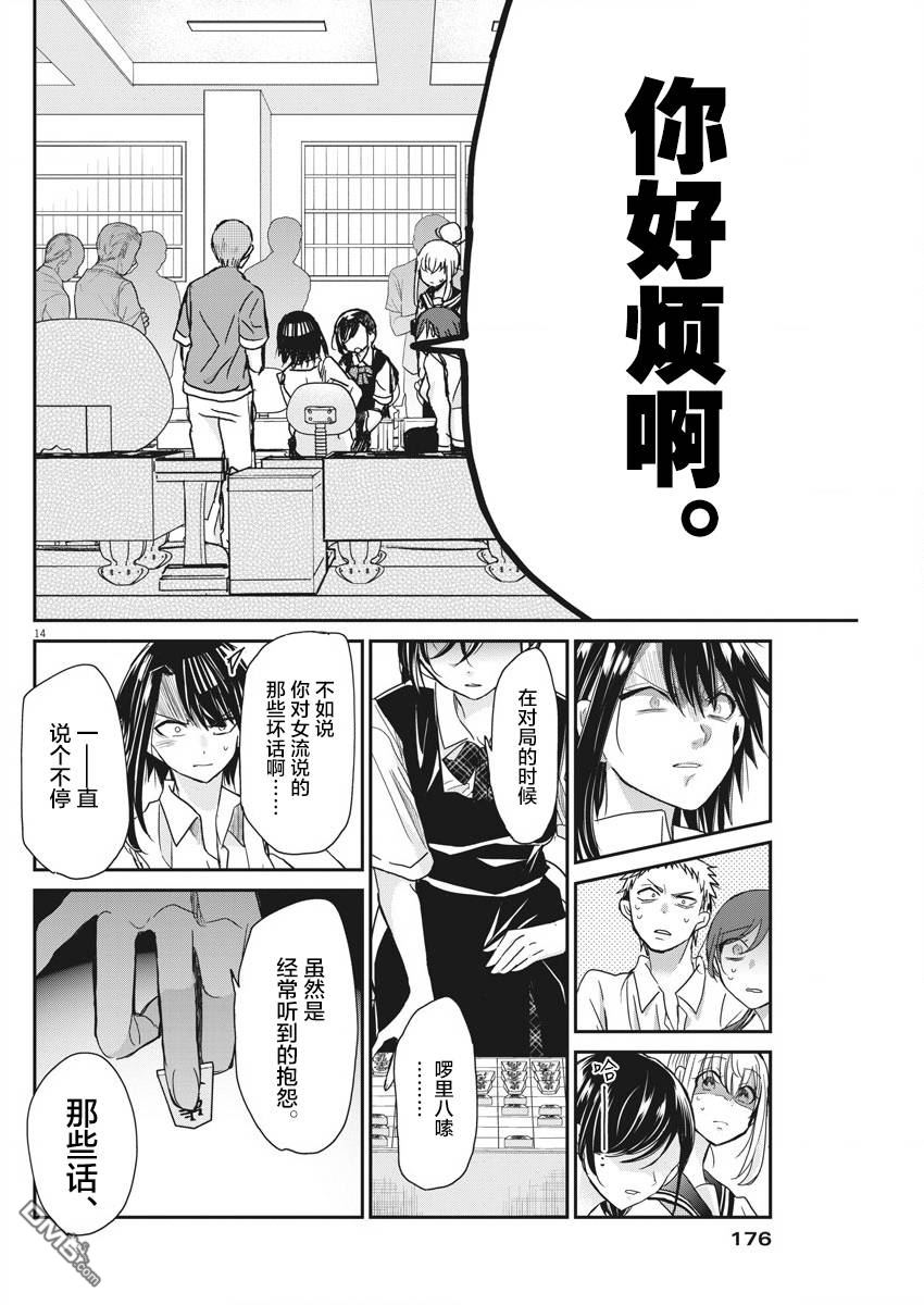 永世少女的战斗方式第9话 给我专心点