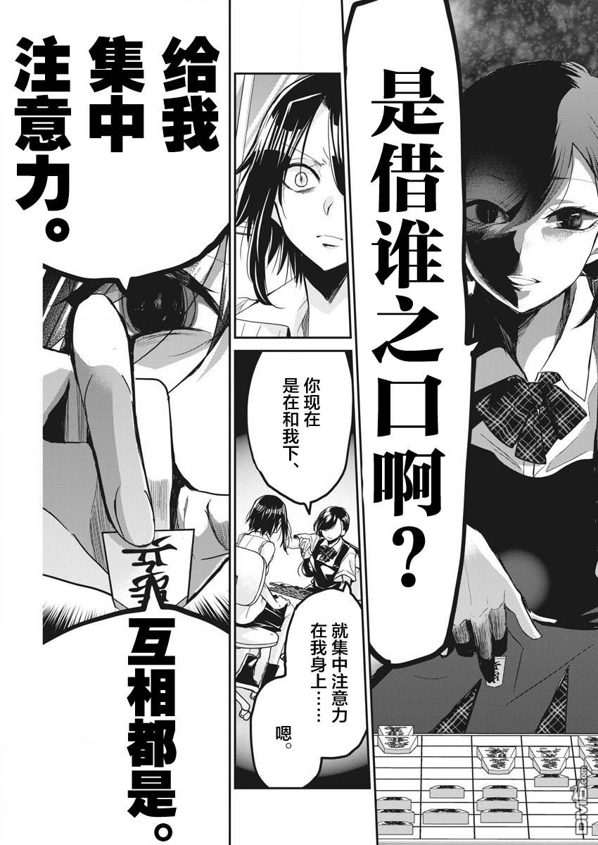 永世少女的战斗方式第9话 给我专心点