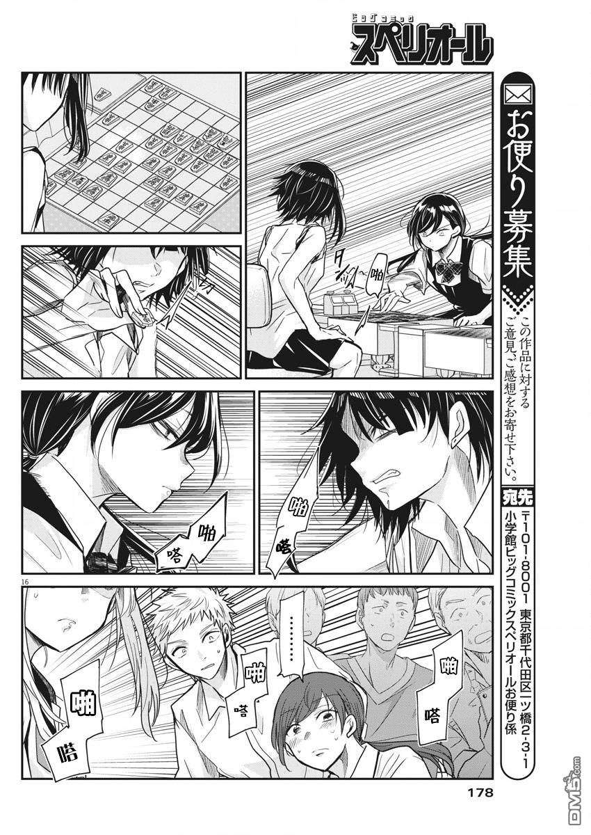 永世少女的战斗方式第9话 给我专心点